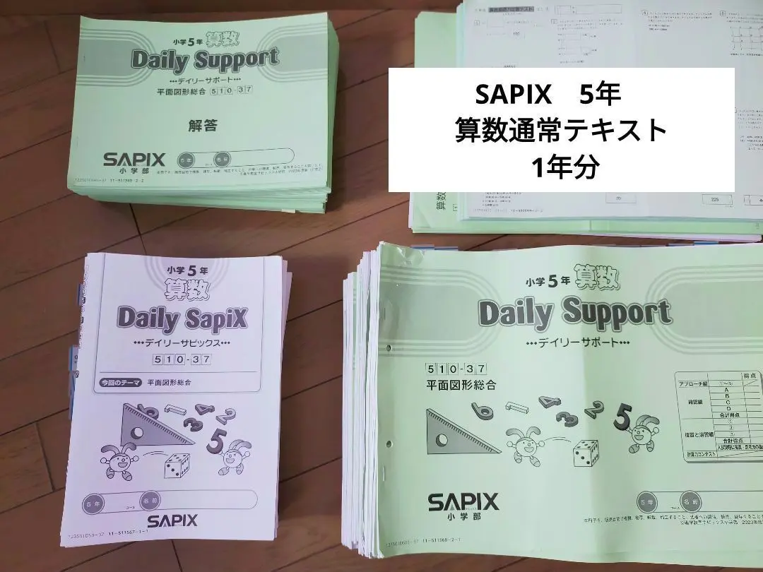サピックス 小5 算数 テキスト 一年分 全37回 夏期講習・春期・冬期講　値下 2025年最新】サピックス5年テキス算数の人気アイテム - メルカリ