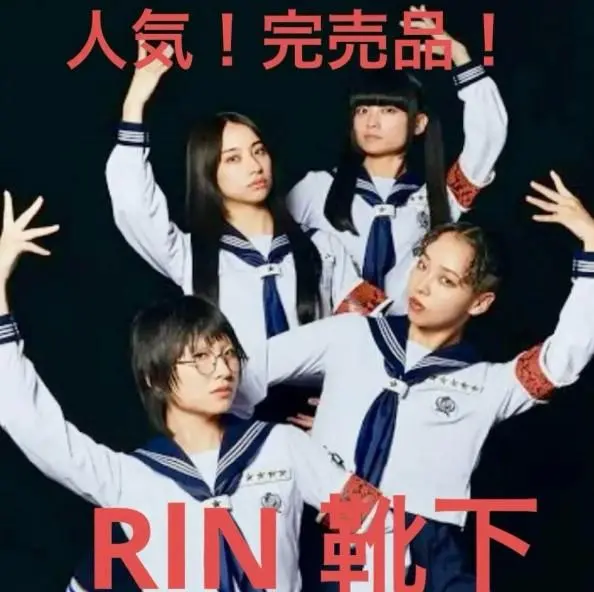 2025年最新】新しい学校のリーダーズ 靴下の人気アイテム - メルカリ