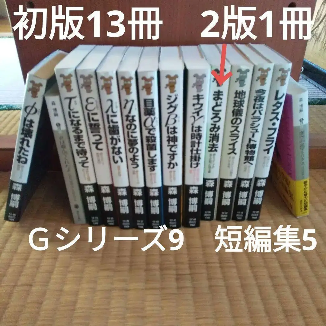 森博嗣 / 文庫本32冊➕エッセイ本セット【全33冊】 森博嗣 / 文庫本32冊➕エッセイ本セット【全33冊】