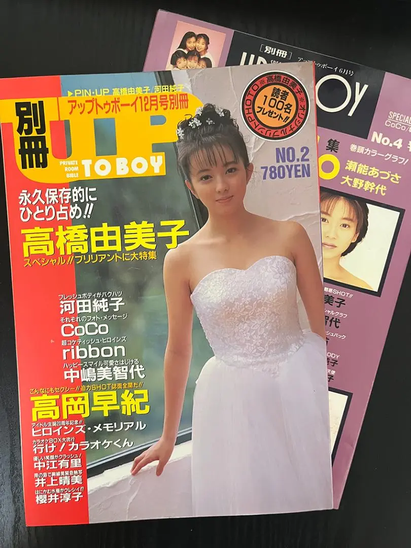 NO.M0287)明星 Myojo アイドル 雑誌 アイドル誌 激レア 80年代