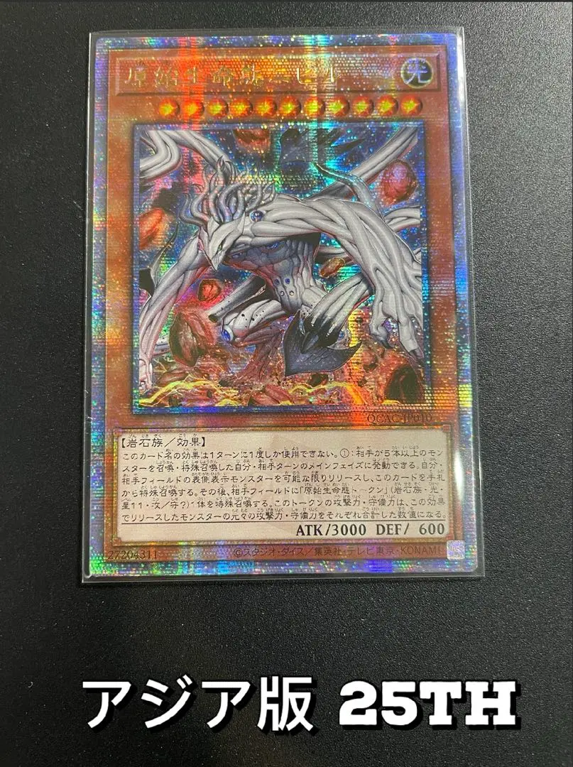PSA10 遊戯王 泰亜版 原始生命態ニビル RC04-AE016 25thレア PSA10 遊戯王 泰亜版 原始生命態ニビル RC04-AE016 25thレア