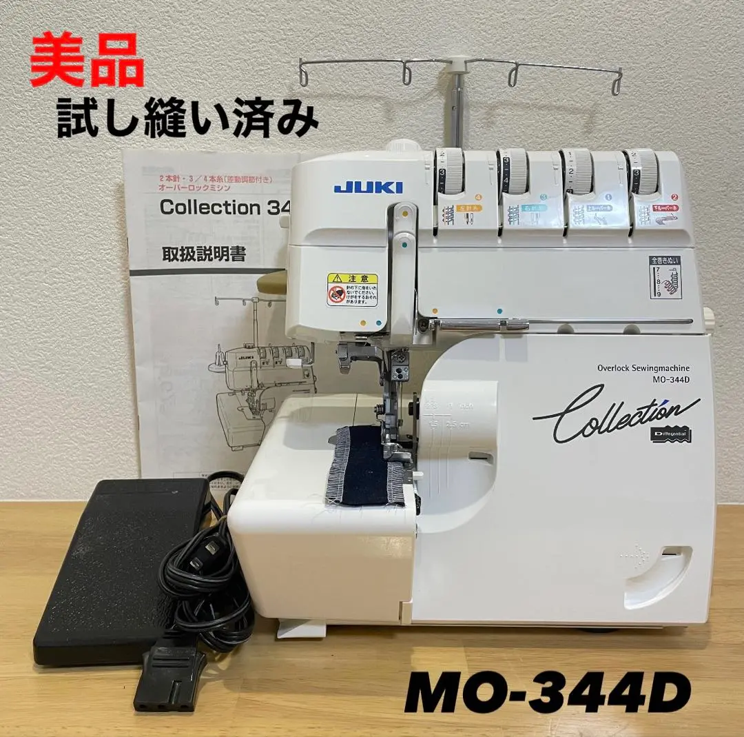2025年最新】juki mo-344dの人気アイテム - メルカリ