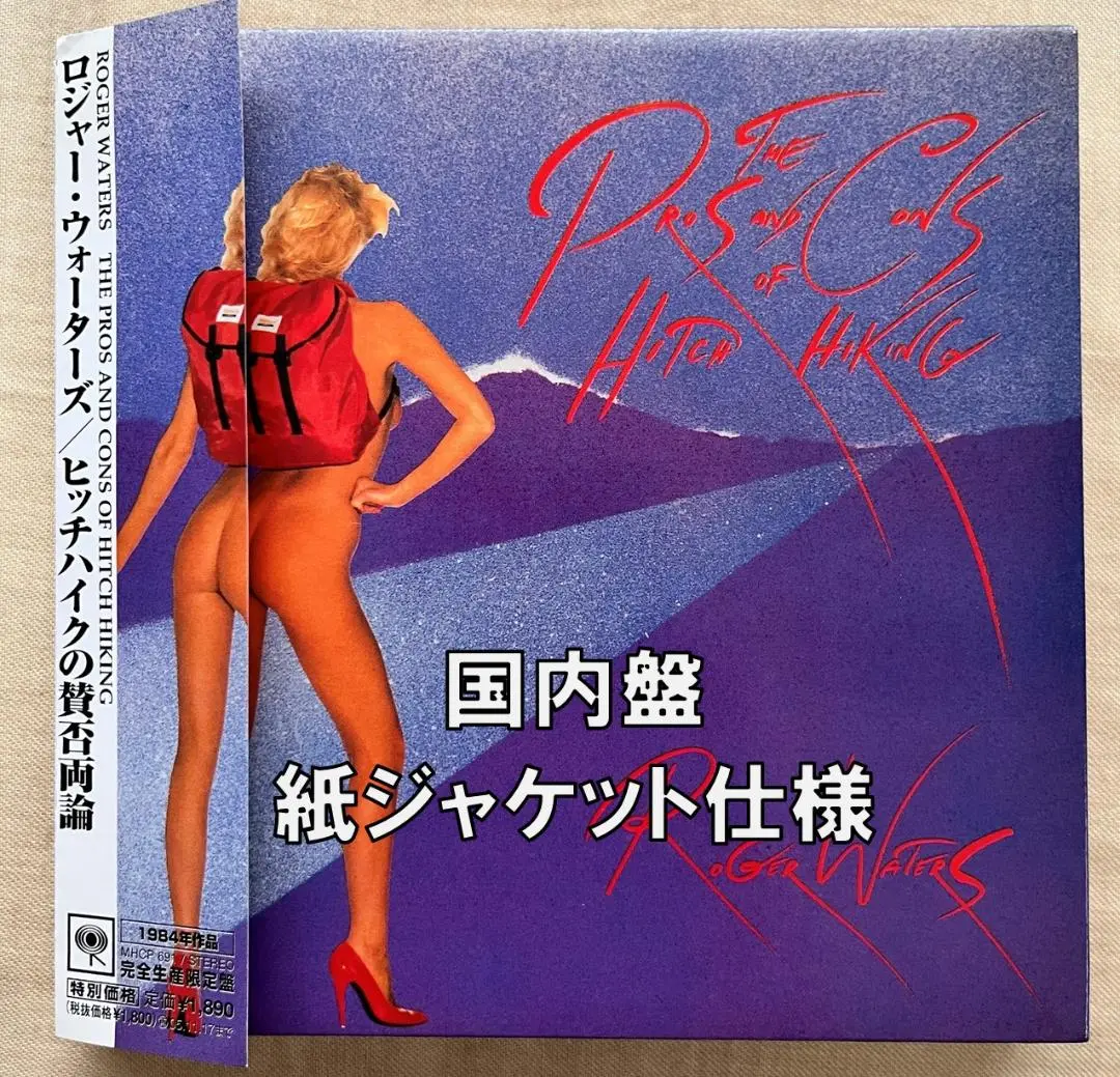 帯付き！国内盤！クラプトン参加！ロジャー・ウォーターズ /ヒッチハイクの賛否両論 帯付き！国内盤！クラプトン参加！ロジャー・ウォーターズ