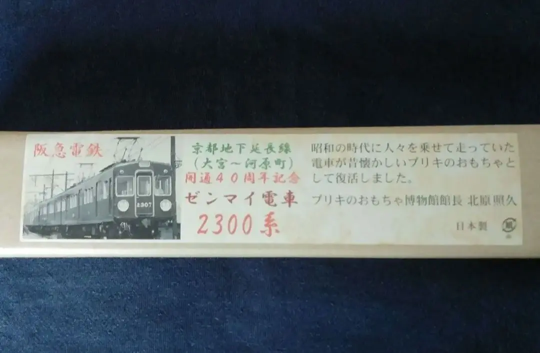 2300系 | 車両図鑑 | 阪急電鉄