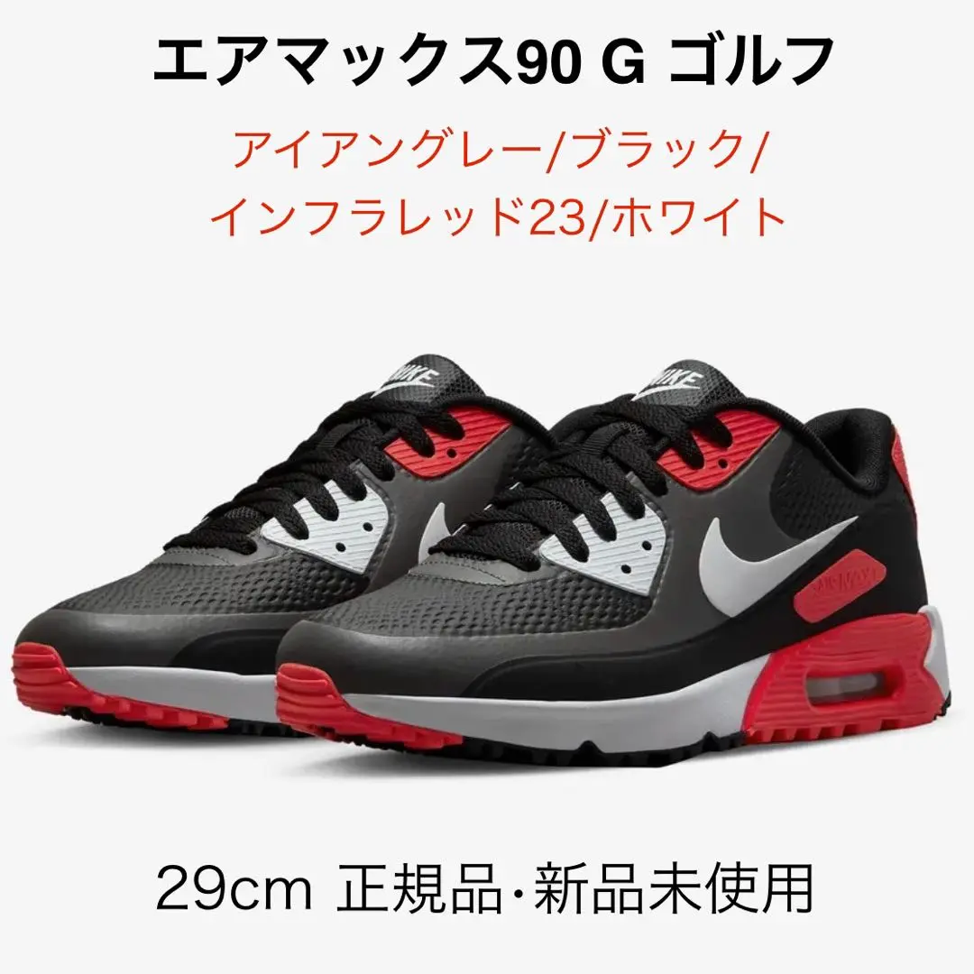 NIKE - 【新品未使用】ナイキ エアマックス 90 GOLF 29㎝ 2025年最新】エアマックス90 ゴルフ 29の人気アイテム - メルカリ