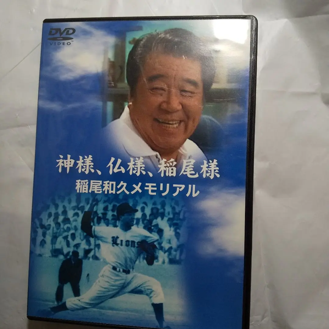 西鉄ライオンズ「神様仏様稲尾様」稲尾和久➕ 「鉄腕稲尾の恋女房」和田博実サイン 2025年最新】神様、仏様、稲尾様の人気アイテム - メルカリ
