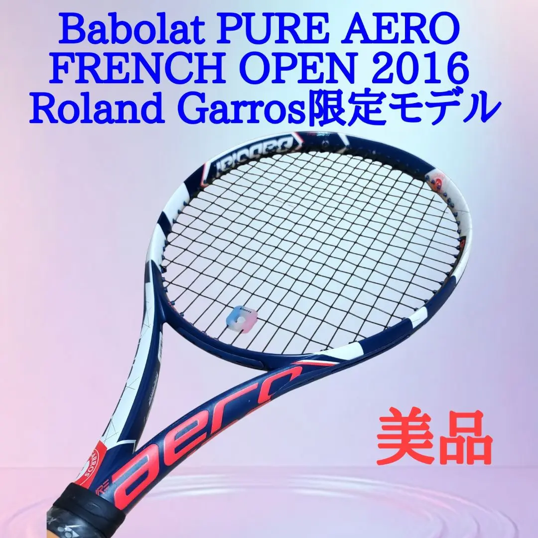 2025年最新】バボラ(Babolat) ピュアアエロ フレンチオープン