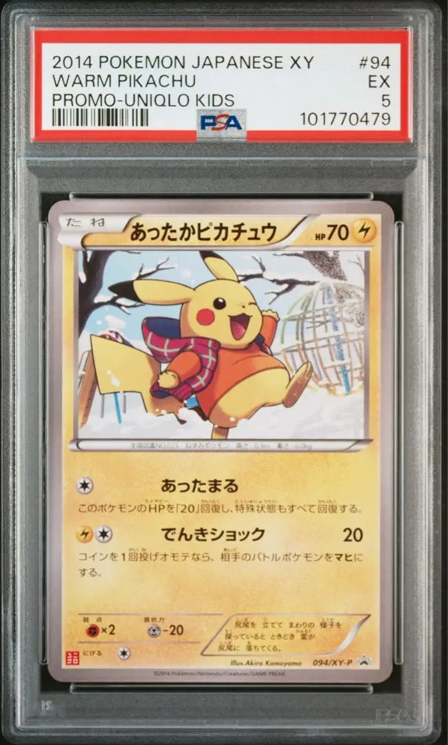 あったかピカチュウ psa 5 ユニクロ 2025年最新】あったかピカチュウ psaの人気アイテム - メルカリ