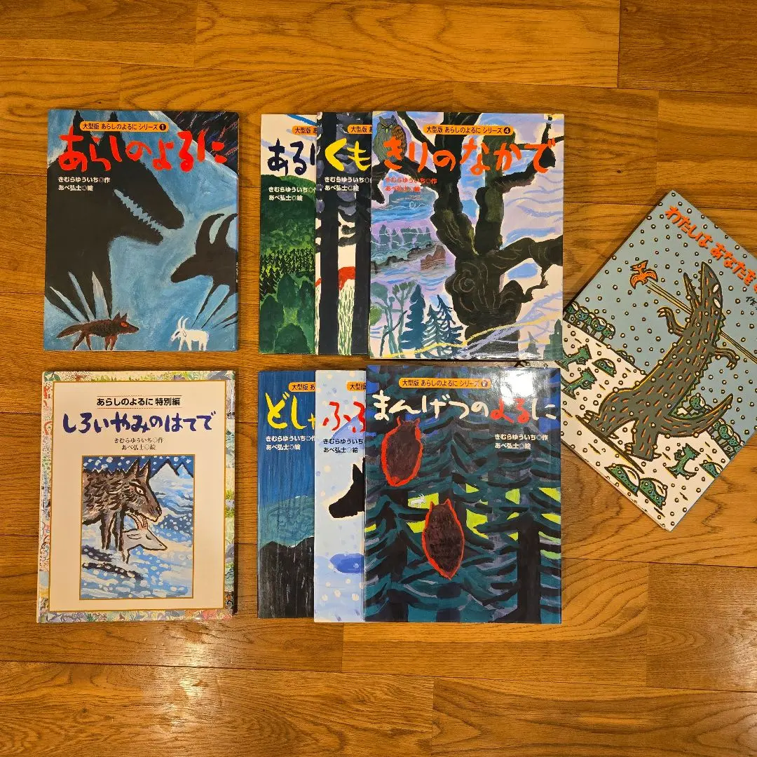 講談社 - あらしのよるに　全巻+特別編など14冊セット 2025年最新】あらしのよるに全7巻セット (あらしのよるに