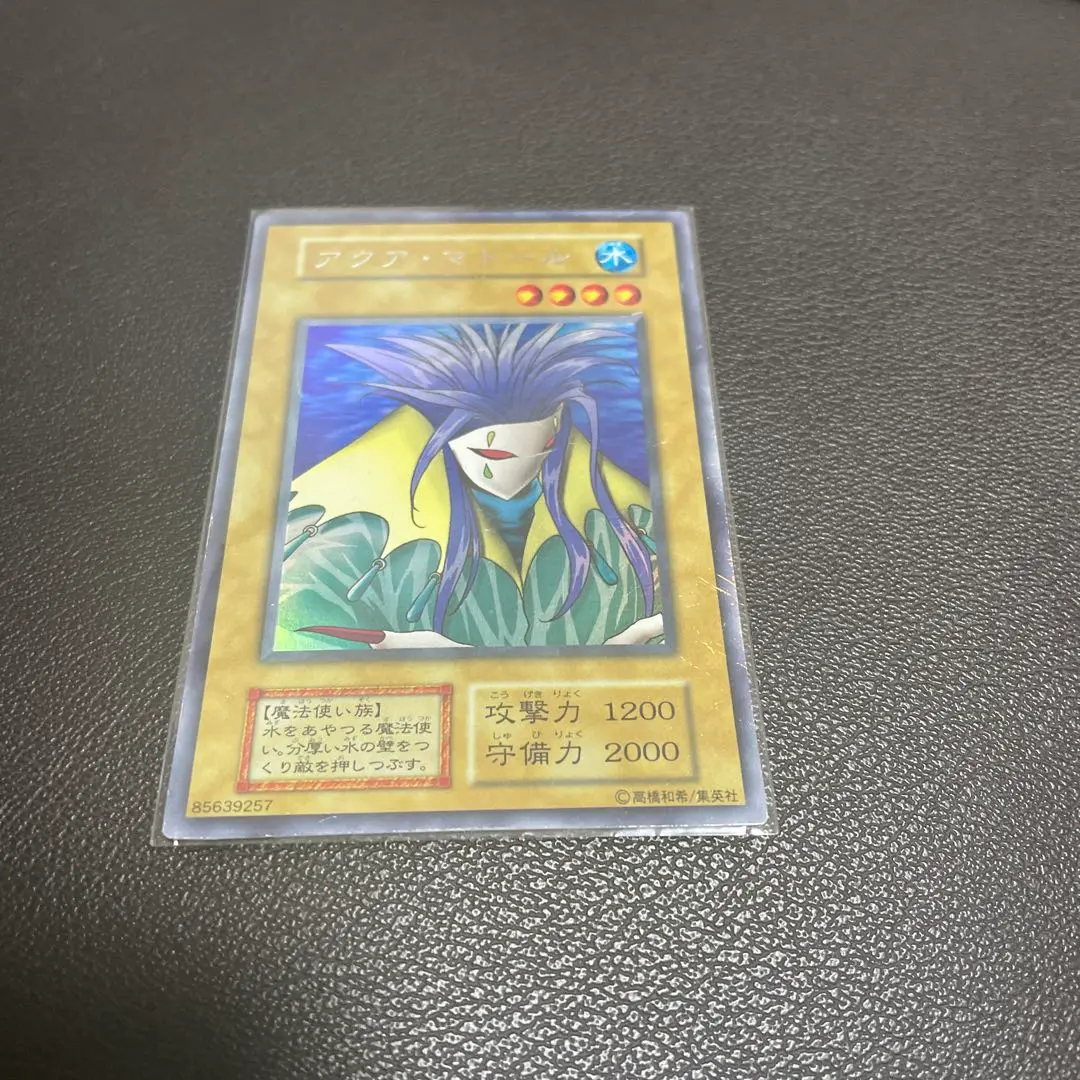 遊戯王 - 希少　遊戯王　アクアマドール　ウルシク　初期　アクリルフレーム等おまけ付き PSA9鑑定済〕アクアマドール(初期)【ウルトラシークレット