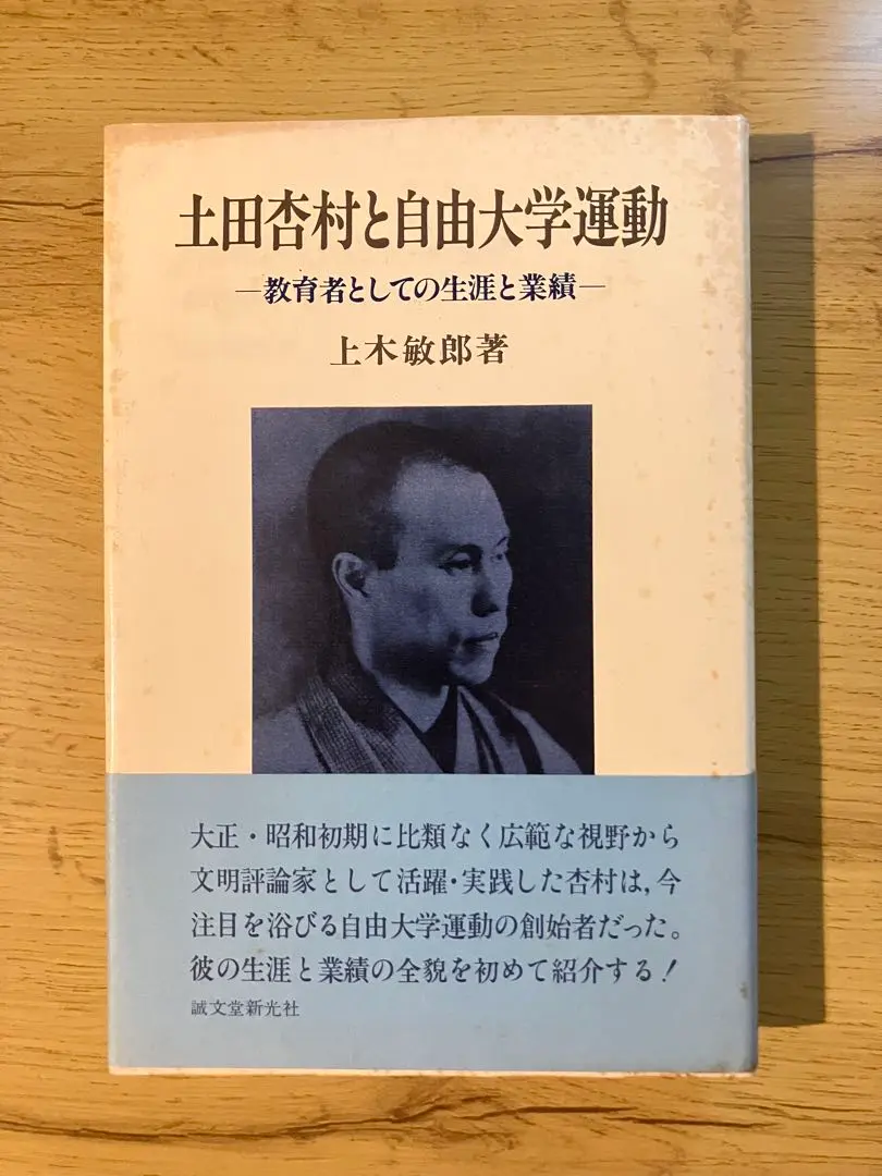 Thumbnail of Kyomura Tsuchida and the Free University Movement