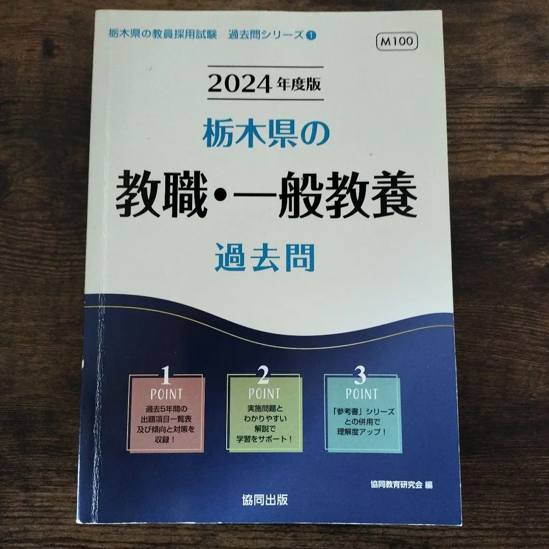 【中古】 栃木県の一般教養参考書 ２０２０年度版/協同出版/協同教育研究会 楽天ブックス: 大分県の教職教養参考書（2026年度版） - 協同