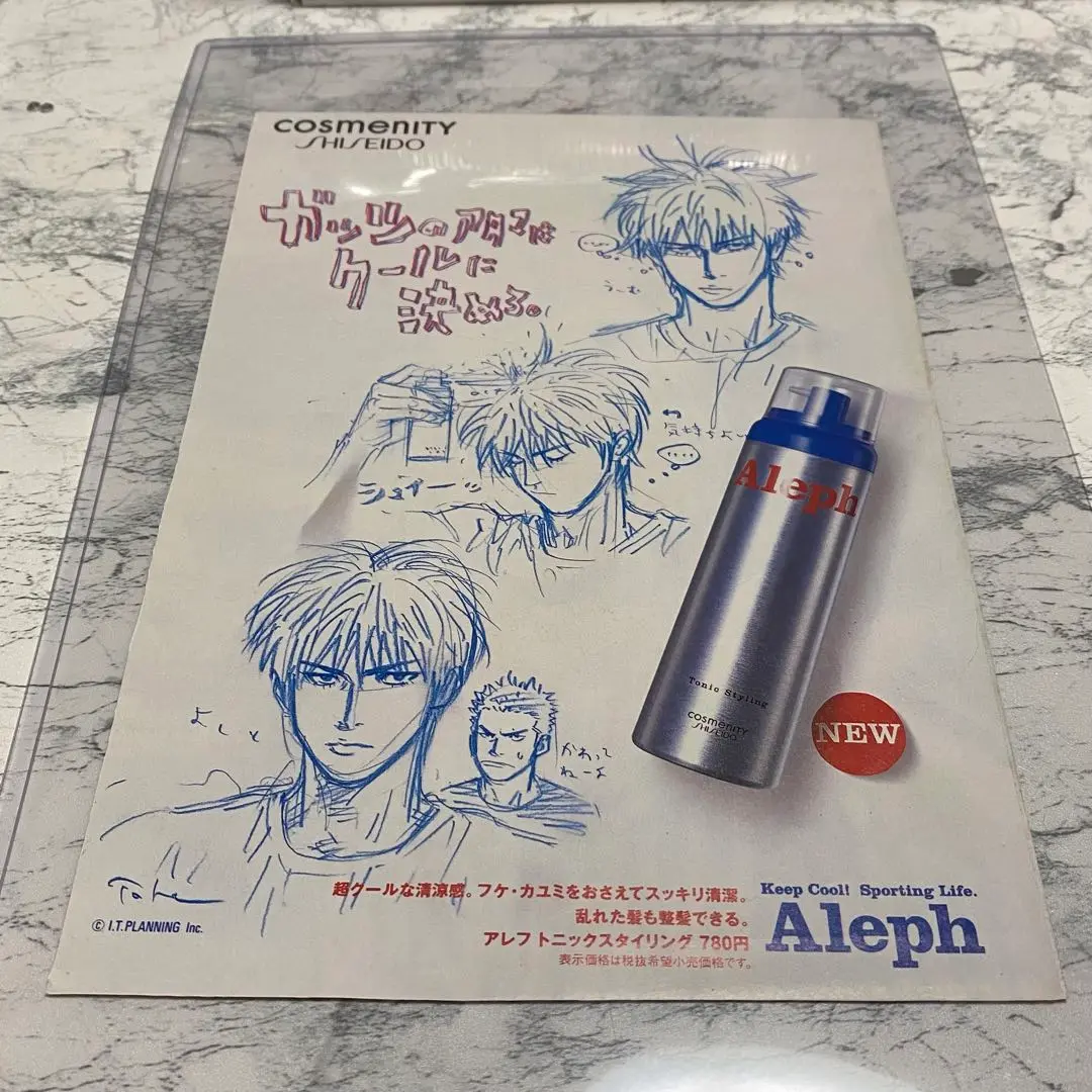 スラムダンク 流川 Aleph 切り抜き スラムダンク Aleph コラボ スラムダンク Aleph アレフ 流川楓