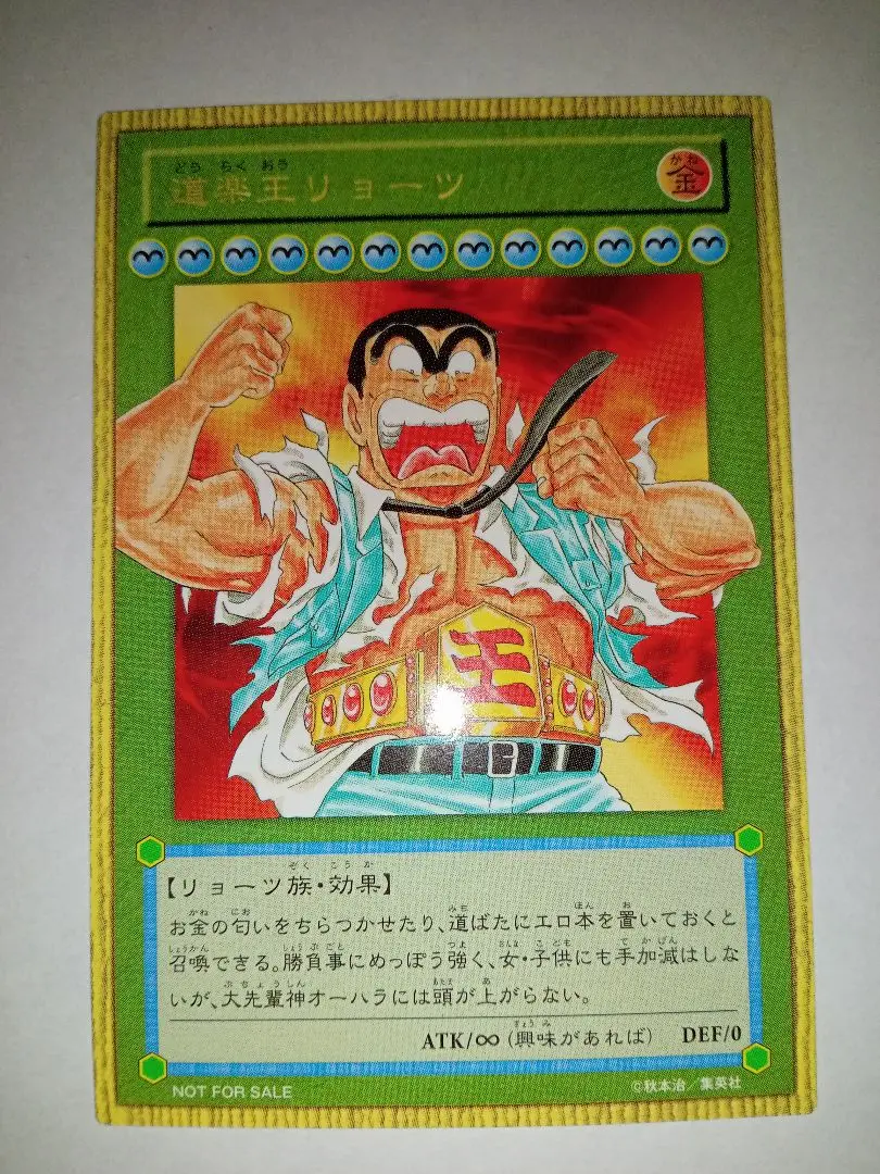 【貴重】道楽王リョーツ　未開封　初版限定 こち亀/遊戯王カード 貴重】道楽王リョーツ 未開封 初版限定 こち亀/遊戯王カード