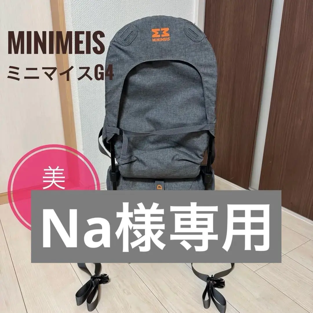 未使用品MINIMEIS 肩車キャリアミニマイス G4 ライトグレー/オレンジ Amazon.co.jp: MINIMEIS G4 (ライトグレー/オレンジ) : ベビー