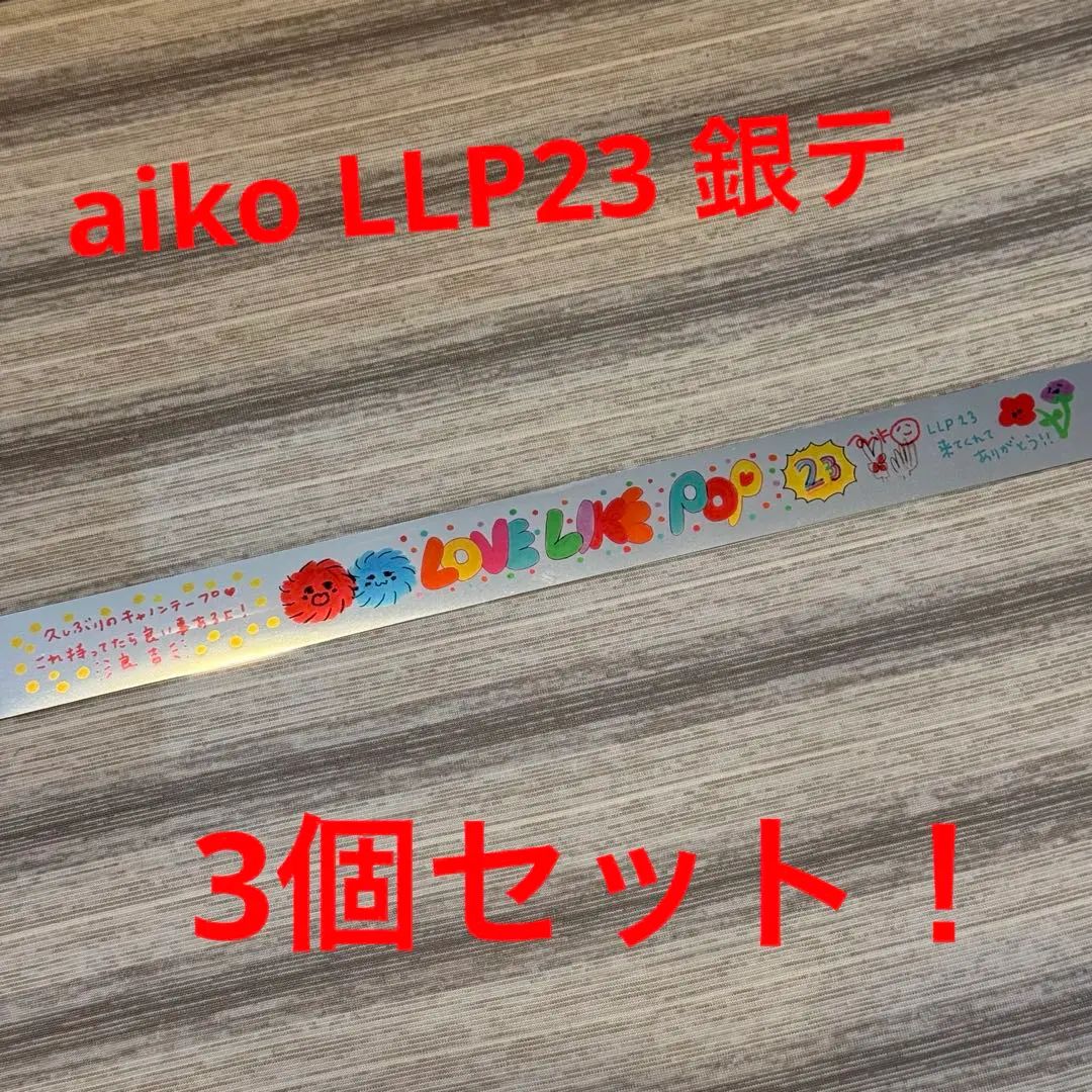 2025年最新】aiko llp23の人気アイテム - メルカリ