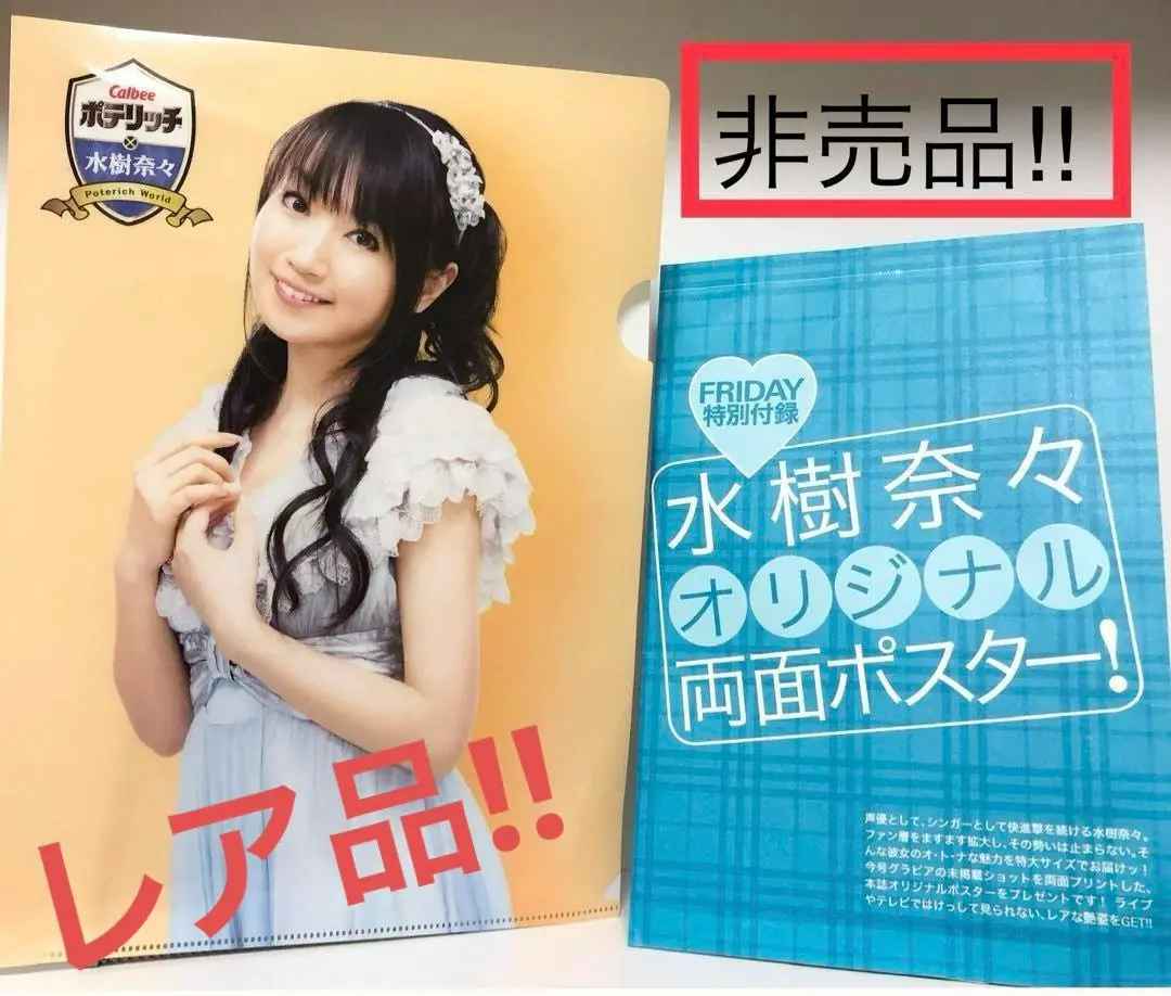 2025年最新】水樹奈々 frIDAYの人気アイテム - メルカリ
