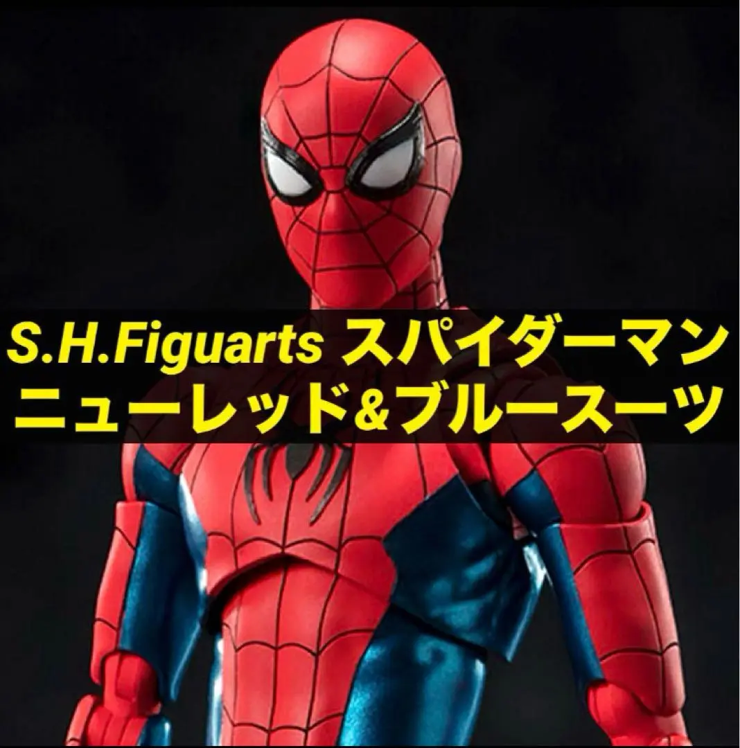 フィギュアーツ　スパイダーマン [ニューレッド&ブルースーツ] S.H.Figuarts スパイダーマン ［ニューレッド&ブルースーツ