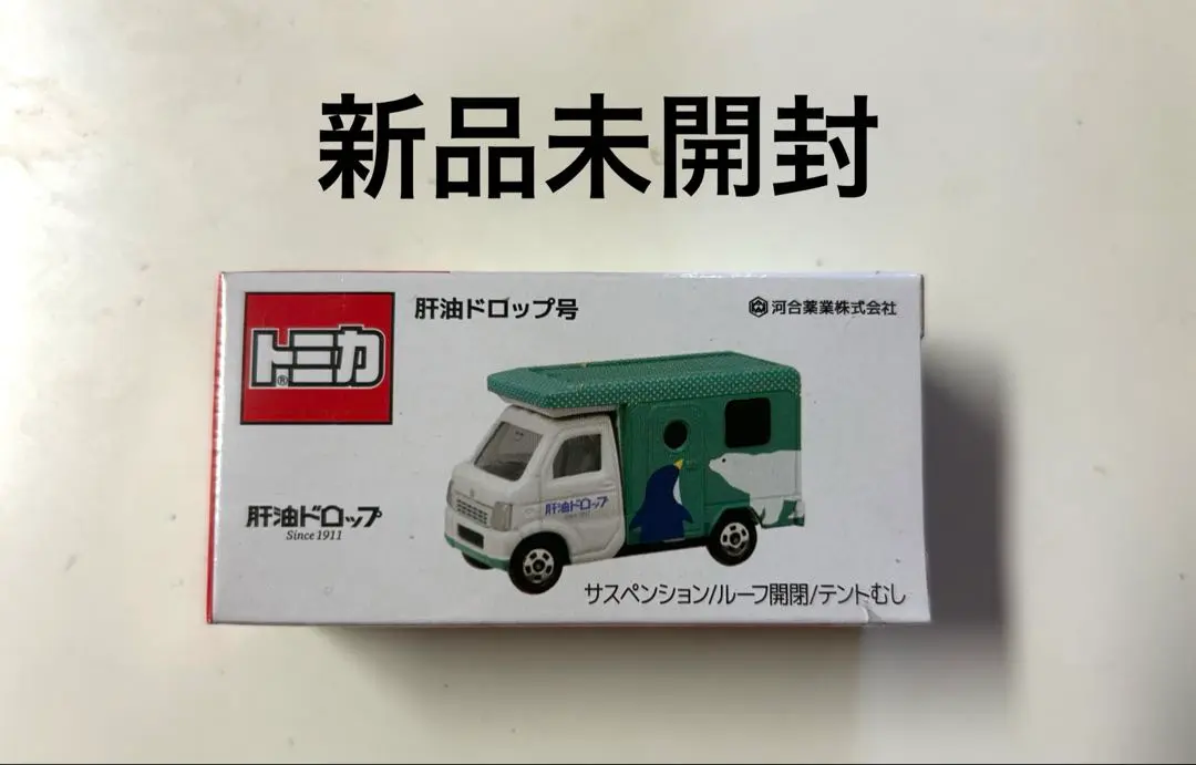 2025年最新】カワイ肝油ドロップ トミカの人気アイテム - メルカリ