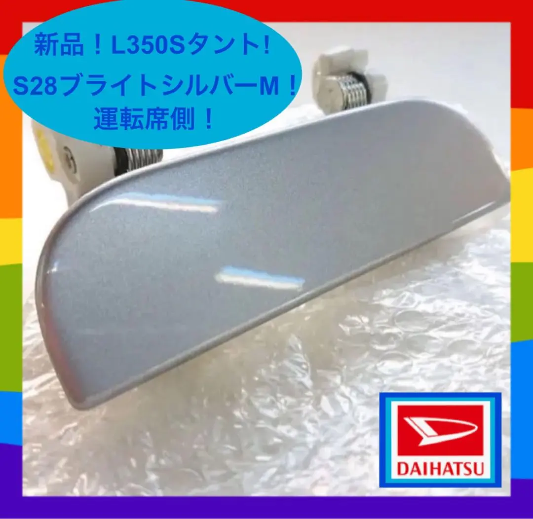 新品 ダイハツ ムーヴラテ ドアハンドル L550S ドアノブ バナナシェイク 新品 ダイハツ ムーヴラテ ドアハンドル L550S ドアノブ バナナ
