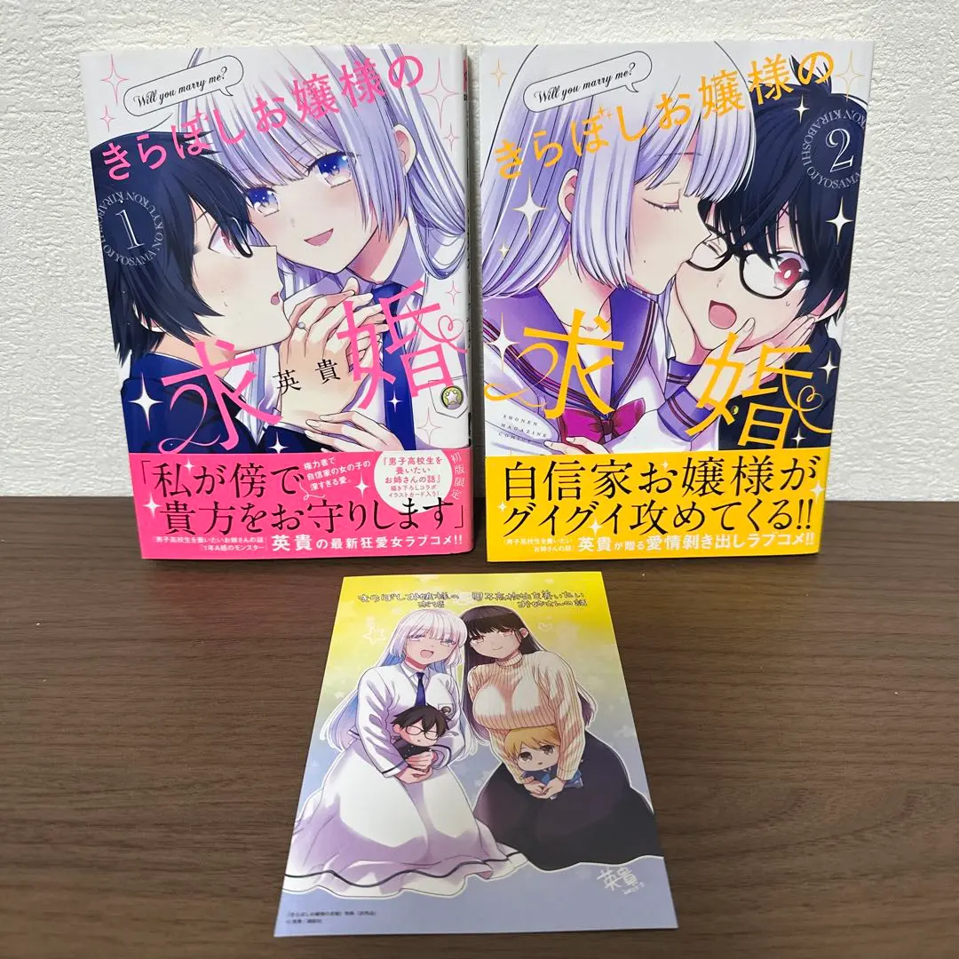 Thumbnail of Kira Boshi Ojousama no Kyuukon (The Sparkling Lady's Proposal) Volumes 1 & 2 - 2 Volume Set