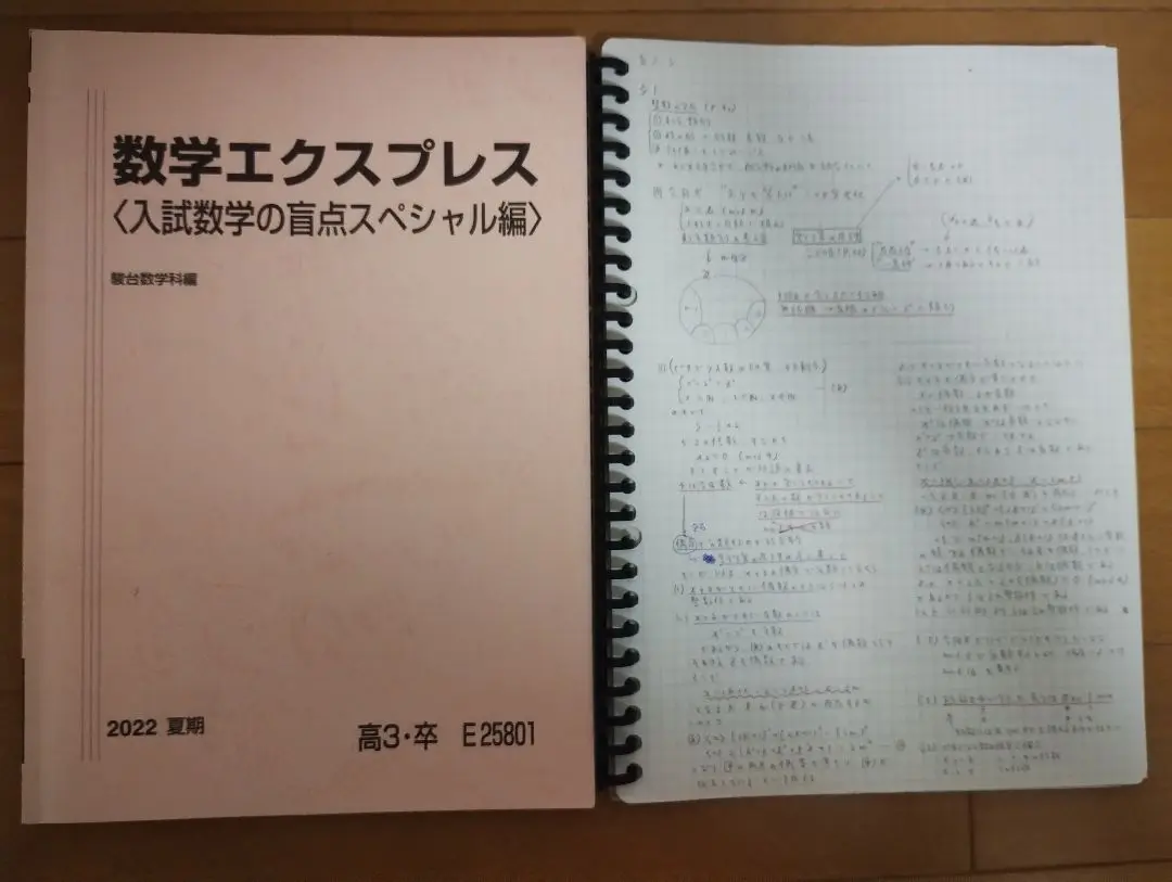 2025年最新】数学エクスプレス 駿台の人気アイテム - メルカリ
