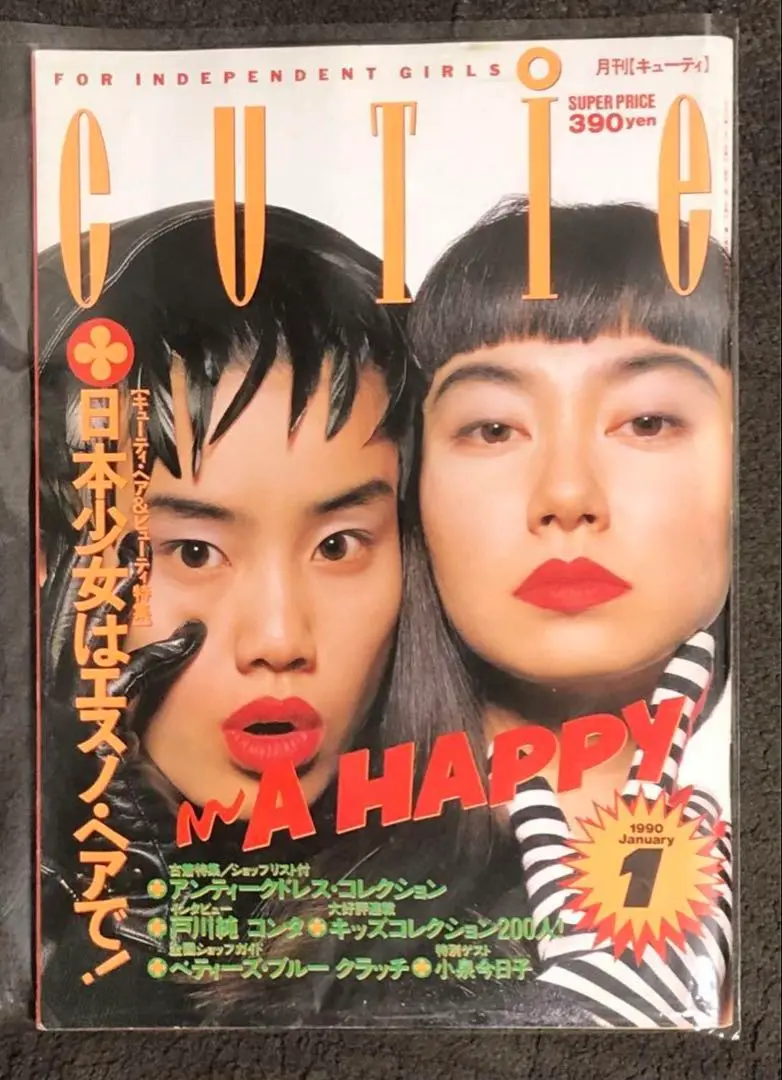 2025年最新】CUTIE 雑誌 1990の人気アイテム - メルカリ