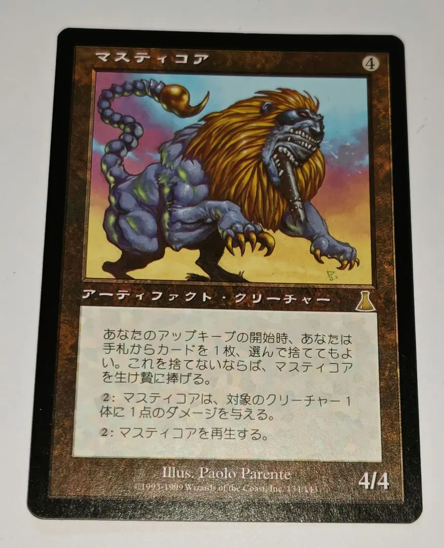 2025年最新】マスティコアの人気アイテム - メルカリ