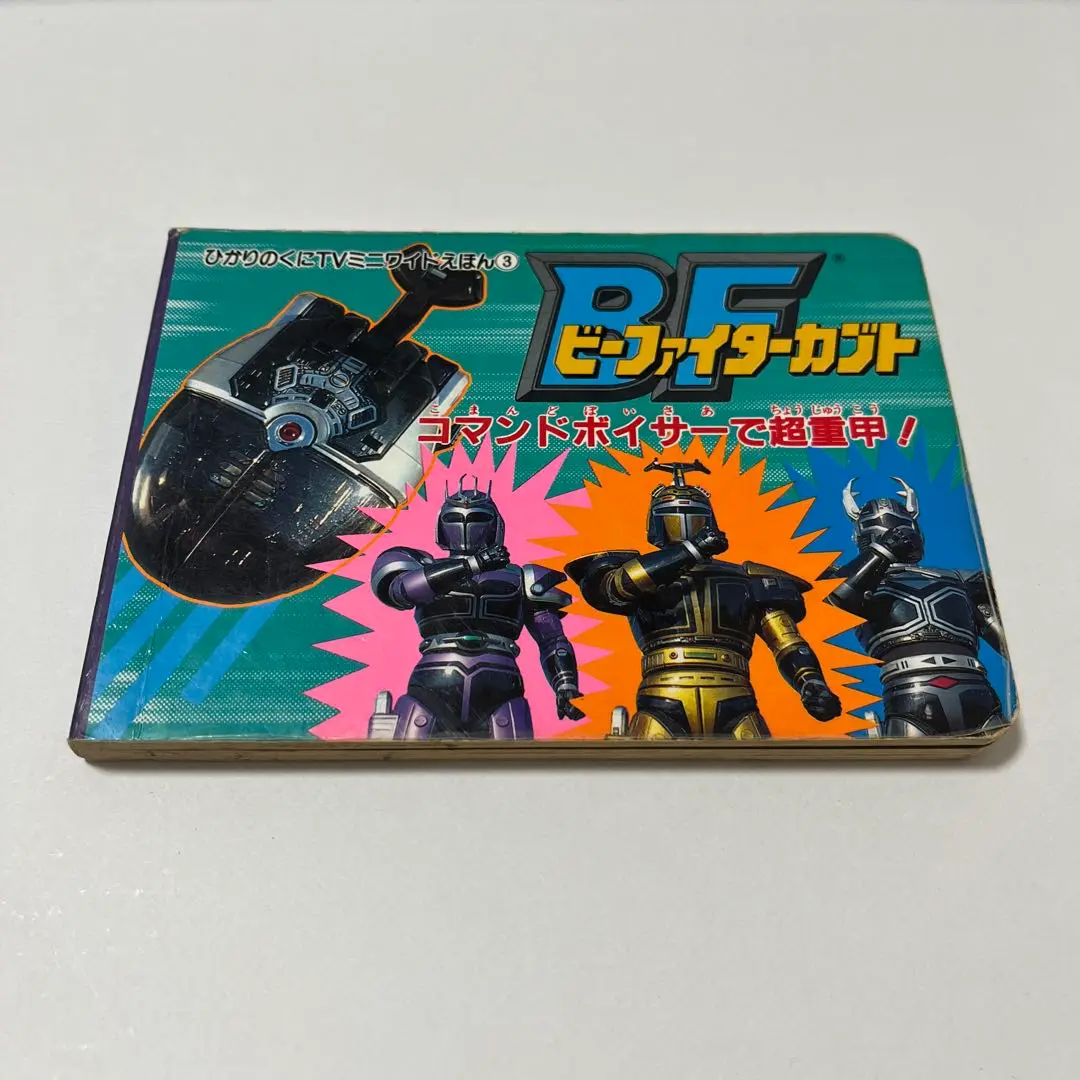 ビーファイターカブト当時物!コマンドボイサー!ジャンク品１９９６年(平成８年) 2025年最新】コマンドボイサーの人気アイテム - メルカリ
