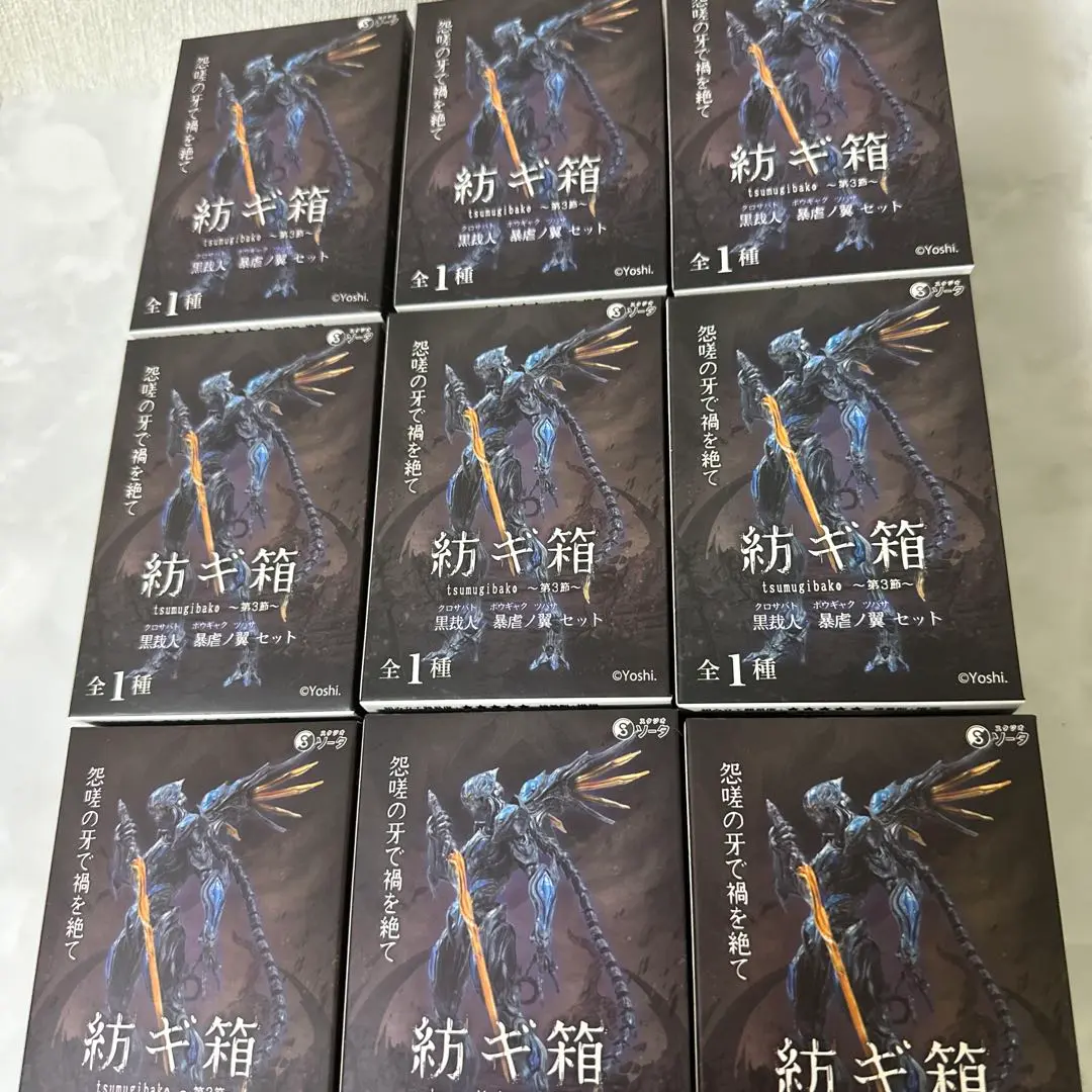 紡ギ箱 第3節 ホビーゾーン 限定 黒裁人 暴虐ノ翼 セット Amazon.co.jp: 紡ギ箱 第3節 ホビーゾーン 限定 黒裁人 黒我