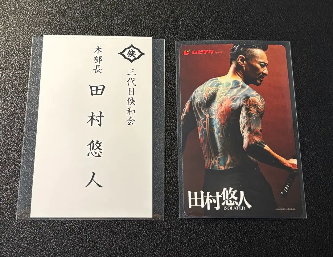 ♥日本統一♥田村悠人♥入場者特典 名刺カード♥ 公式】日本統一 on X: 