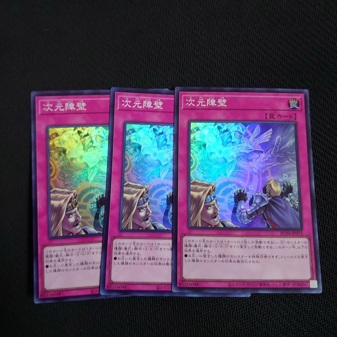 次元障壁 超級3張 的縮圖