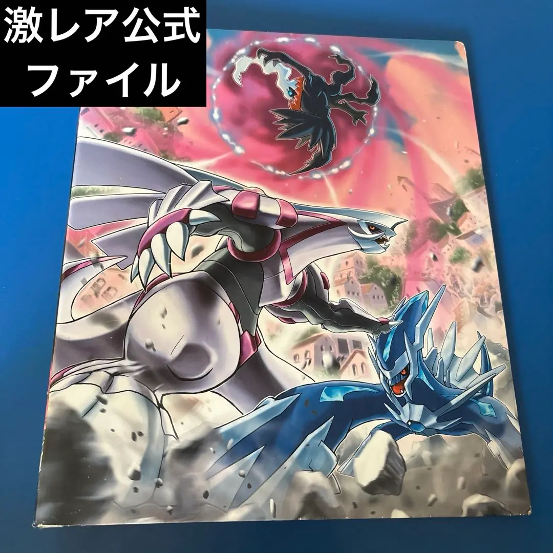 Thumbnail of Pokemon Collection File (Dialga, Palkia, Darkrai)