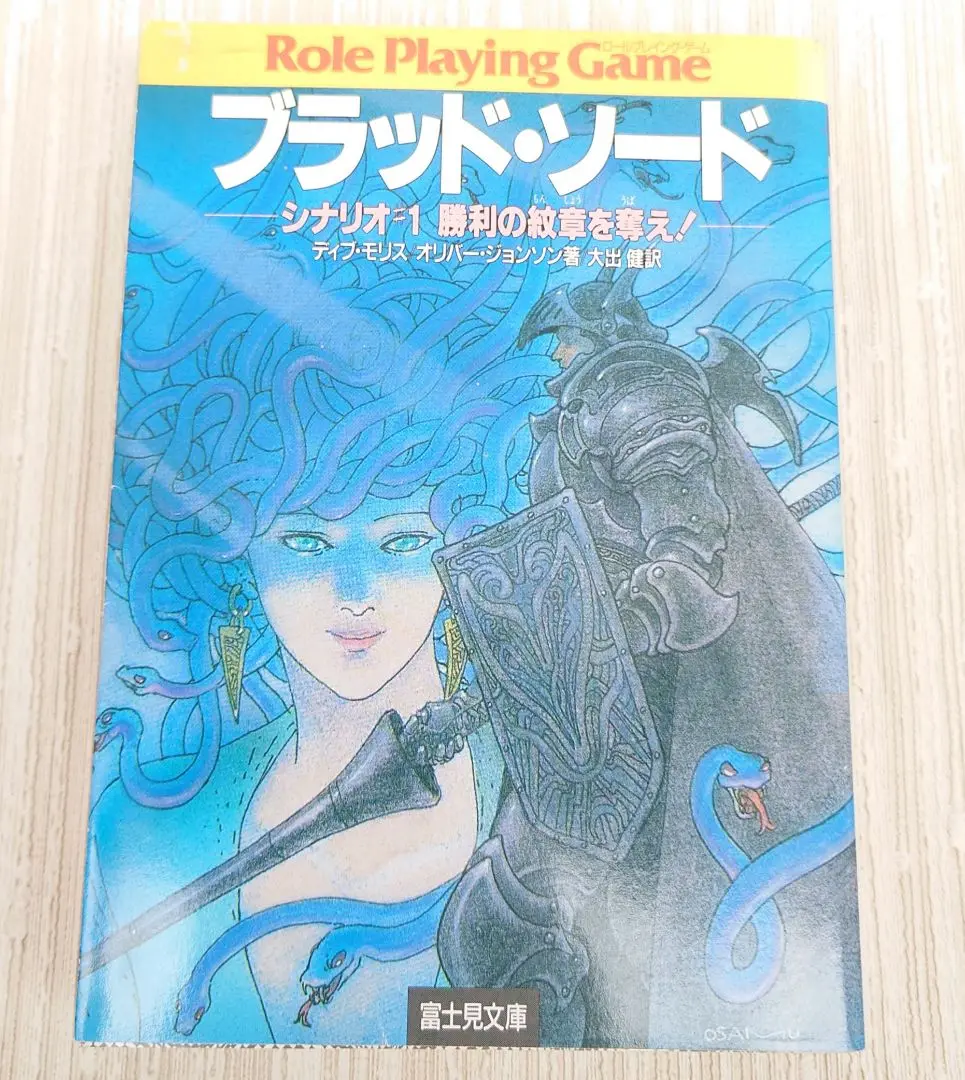 2025年最新】ゲームブック ブラッドソードの人気アイテム - メルカリ