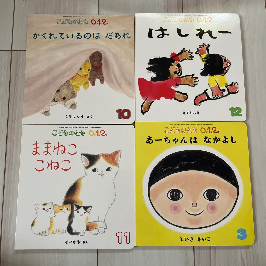 Thumbnail of Kodomo no Tomo 0.1.2 Picture Book Set, 4 books