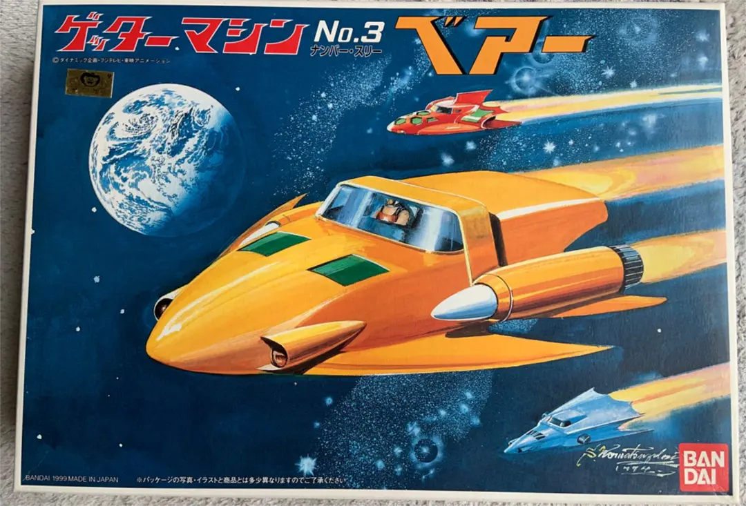 ゲッターマシン　No.1イーグルNo.2ジャガーNo.3 ベアー　セット 未組立】ゲッターマシンNo.1イーグル No.2 ジャガー イーグルNo