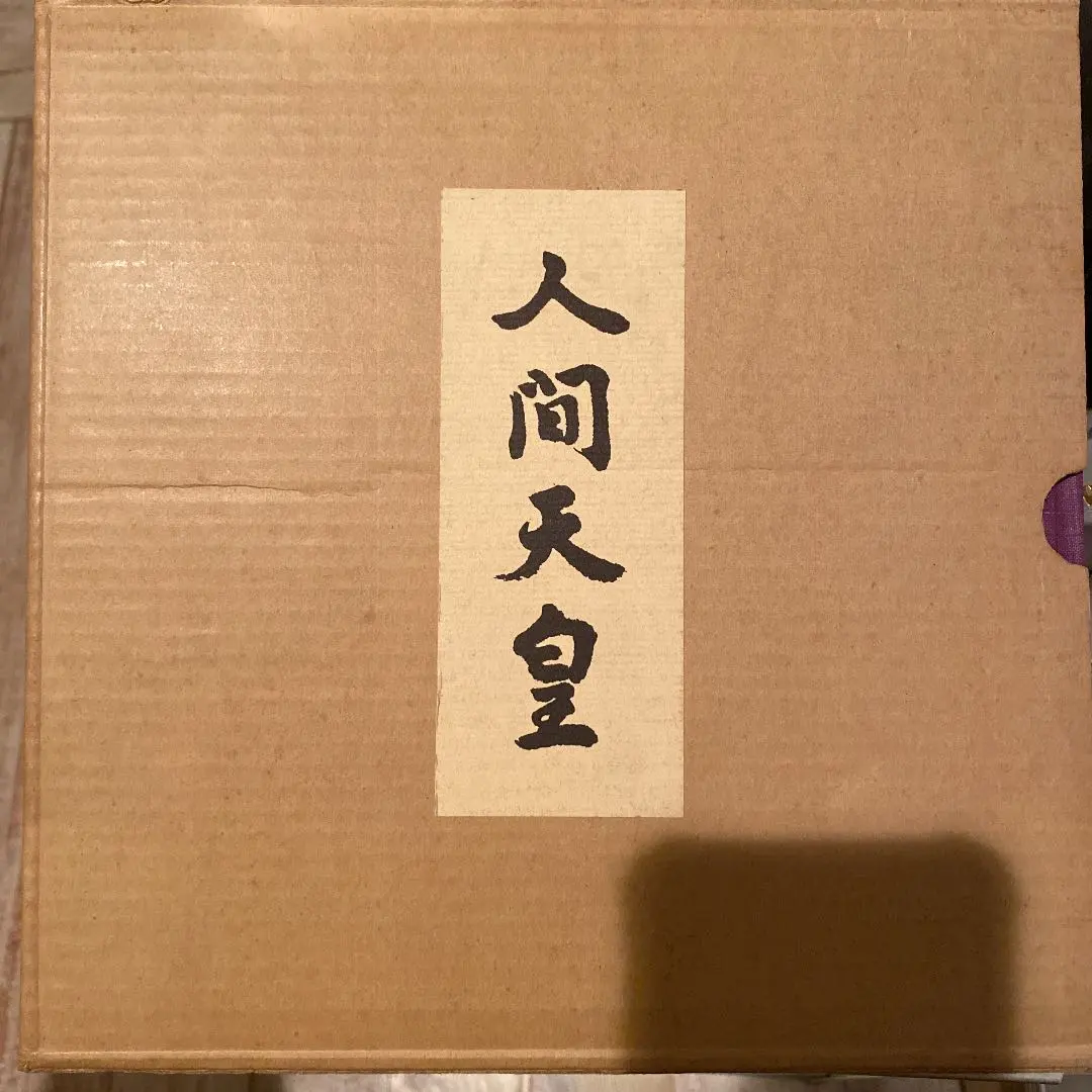 Thumbnail of Emperor as a human, Showa era, rare, Imperial family, enthusiast