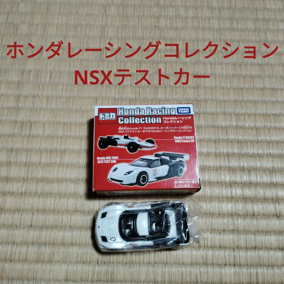 特注トミカ　ホンダ　ADVAN　BP　NSX　1996JGTC　日本製 特注トミカ ホンダ ADVAN BP NSX 1996JGTC 日本製