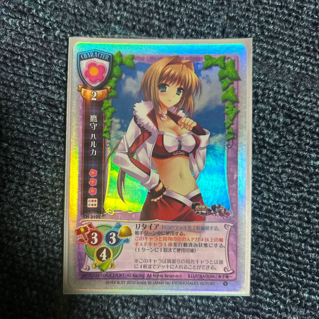 リセ　SP　鷹守ハルカ　サイン リセ SP 鷹守ハルカ サイン