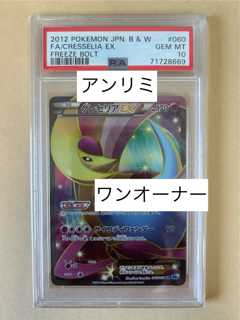 クレセリアex sr psa10 アンリミ 2025年最新】クレセリアex sr psa10の人気アイテム - メルカリ