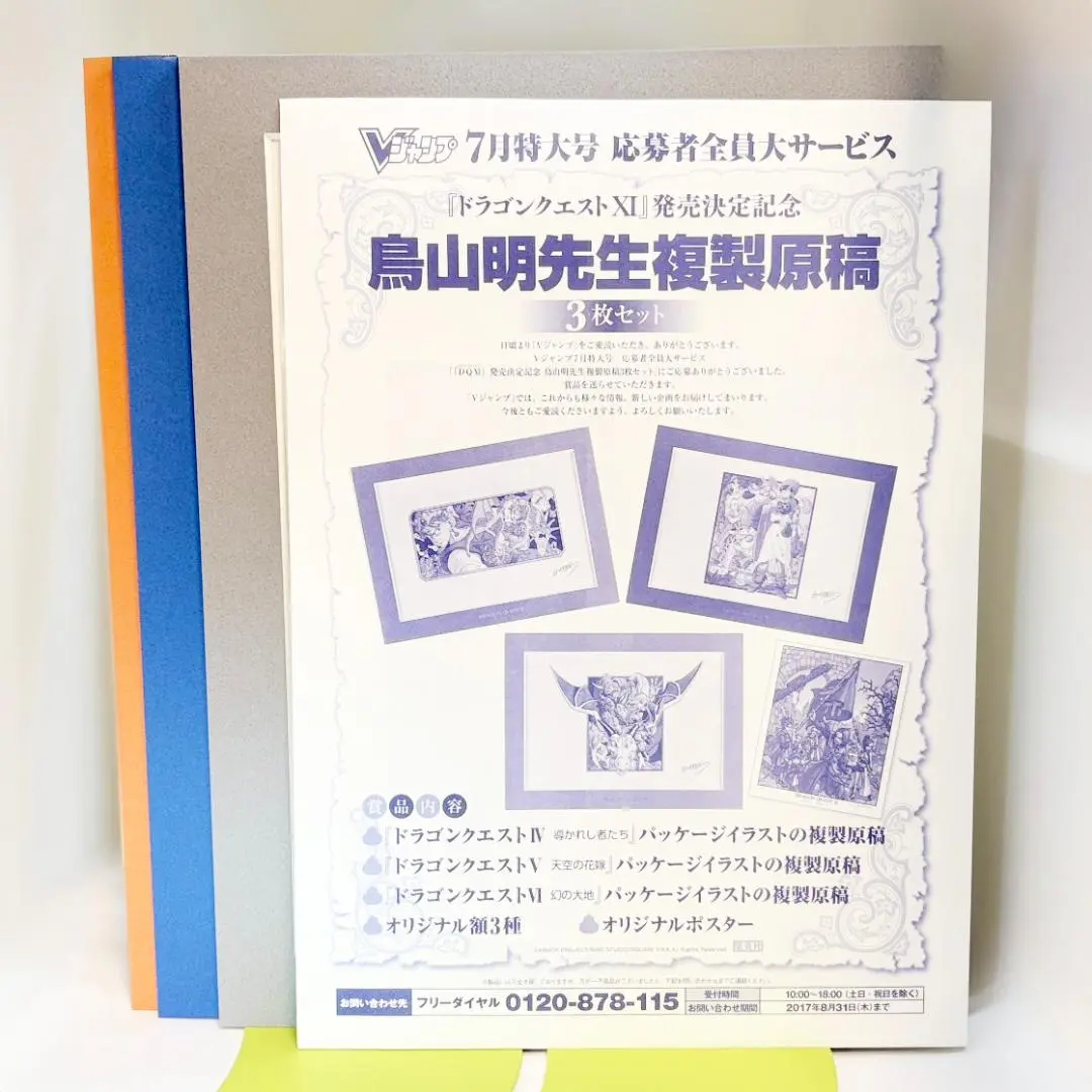 【新品未開封】ドラゴンクエストⅠ、Ⅱ、Ⅲ 鳥山明先生 複製原稿3枚セット 貴重品】新品未開封 ドラゴンクエスト 鳥山明先生 複製原稿3枚