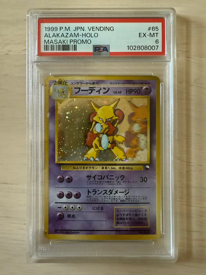 【PSA10】フーディン　旧裏　渦巻き　ポケモンカード PSA10鑑定済〕フーディンex【SAR】{203/165}