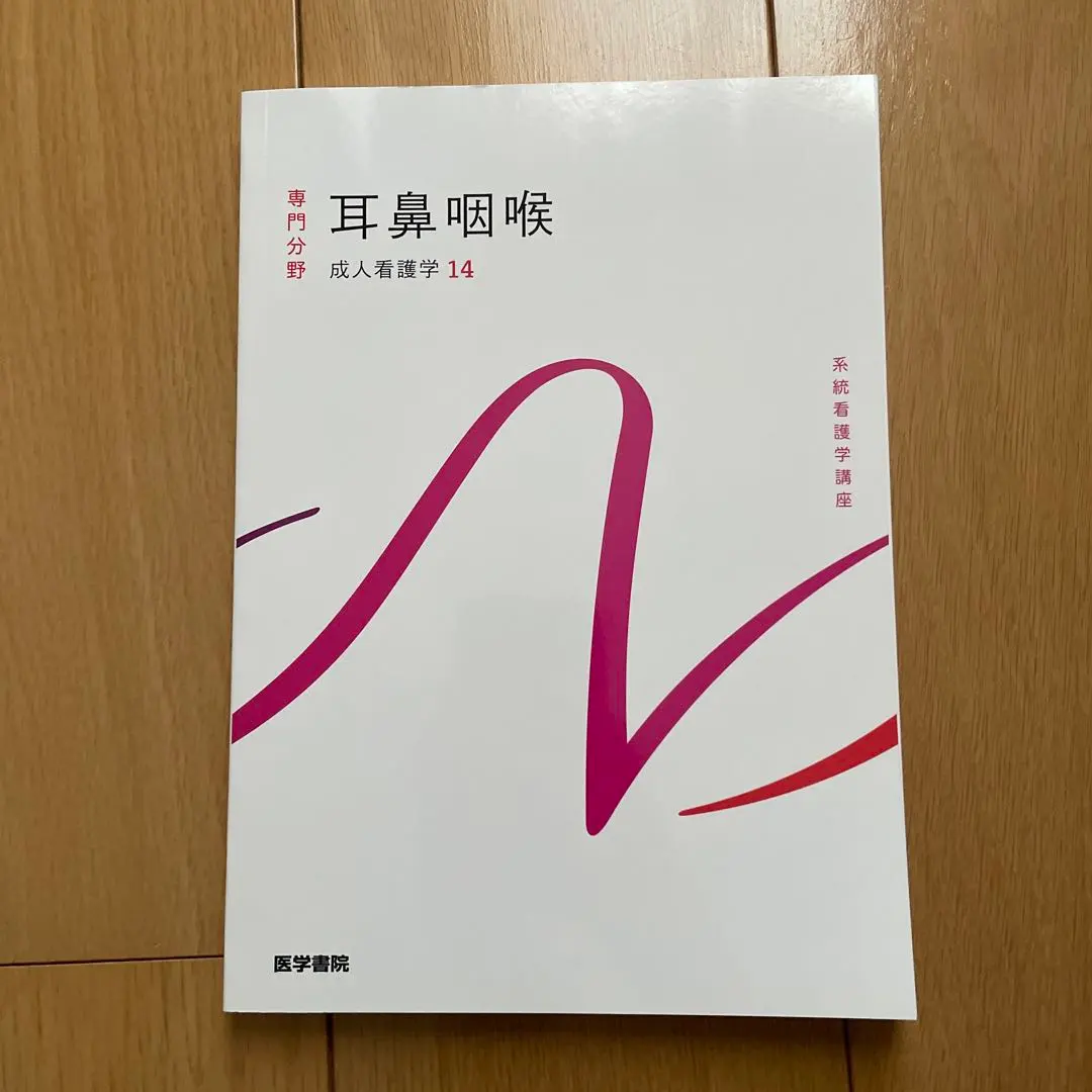 Thumbnail of Otorhinolaryngology: Series on Nursing Education, Specialized Field 2 - [14]