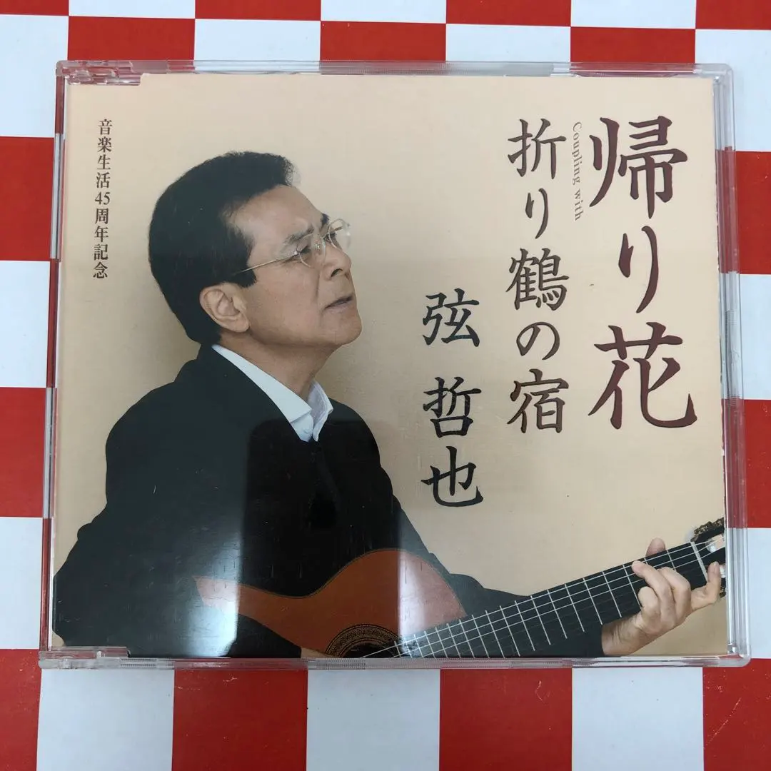 Thumbnail of 【E9553】Kaeribana / Orizuru no Yado / Tetsu Takeda