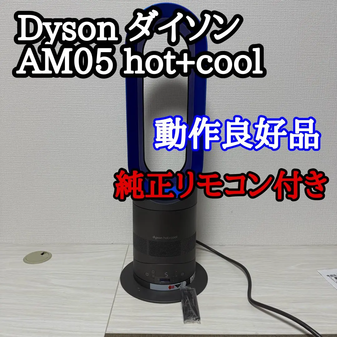 ダイソン　hot+cool 温冷風機(2018年製) リモコン有り Dyson Purifier Hot+Cool ホット+クール 空気清浄機 ホワイト