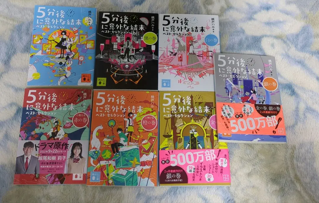 5分後に意外な結末 全巻 関連本多数 17冊セット - メルカリ