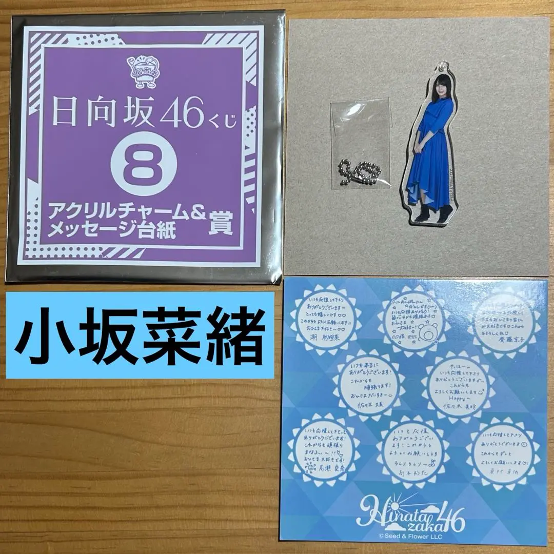 2025年最新】小坂菜緒 アクリルスタンド ローソンの人気アイテム
