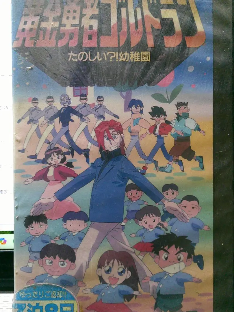 黄金勇者ゴルドラン　DVD 81xueh7QQHL.jpg