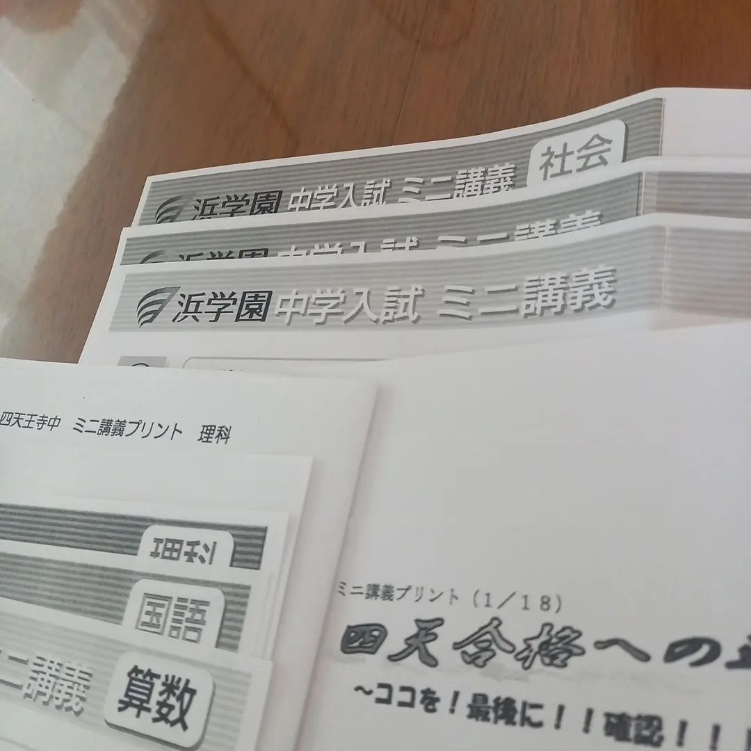 祝❕合格値下げ❕❕【最新版】浜学園　四天王寺特訓　算数対策セット 2025年最新】四天王寺 浜学園の人気アイテム - メルカリ