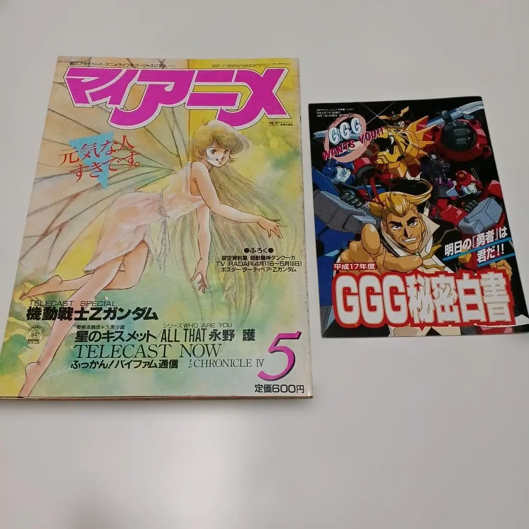 Thumbnail of My Anime May 1985 Issue: Z Gundam Special Feature, Animage Supplement: GGG Secret White Paper